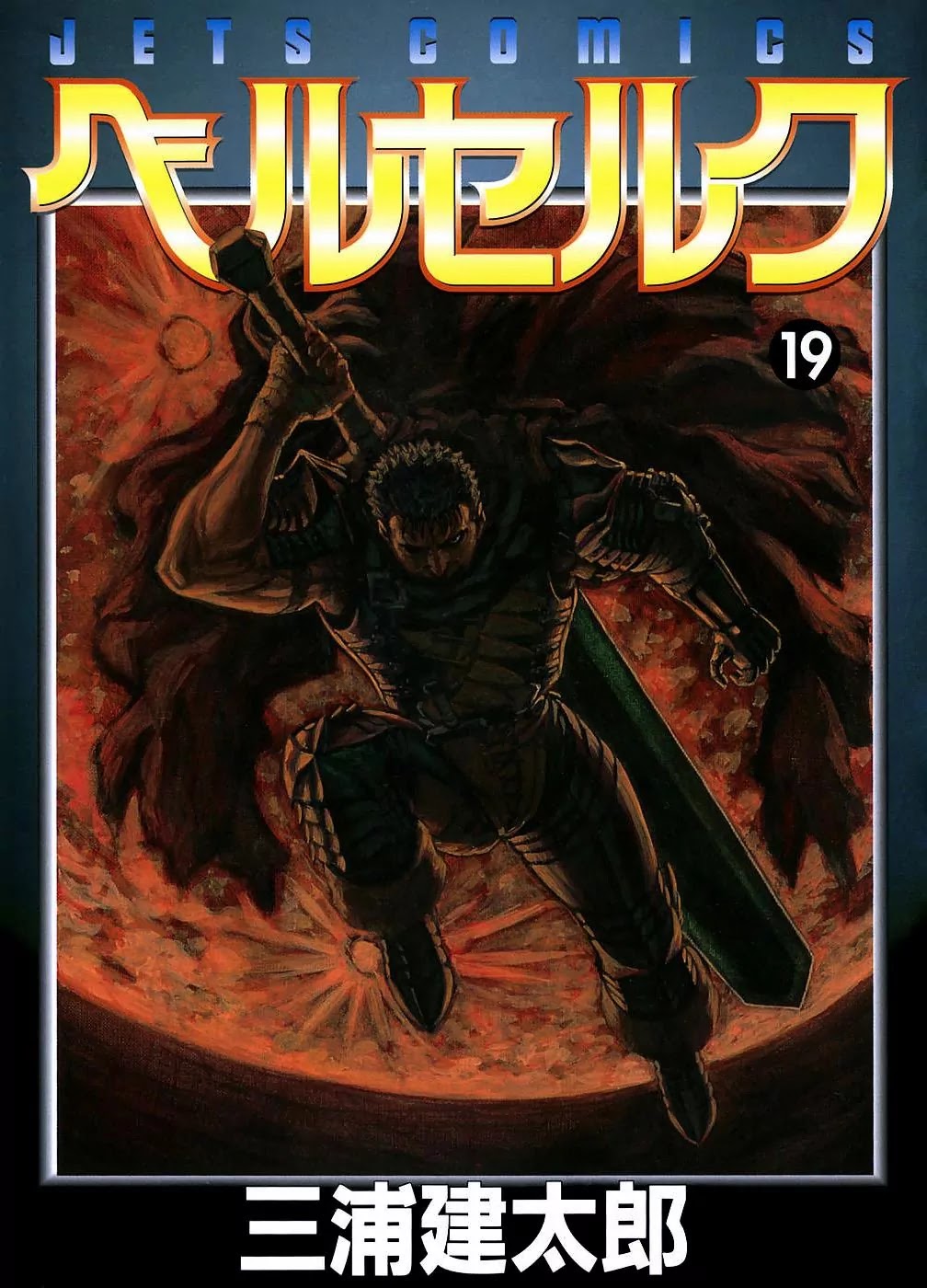Berserk manga, chapter 144, page 1 of 25