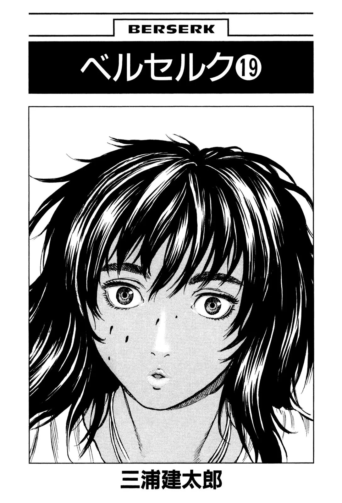 Berserk manga, chapter 144, page 2 of 25