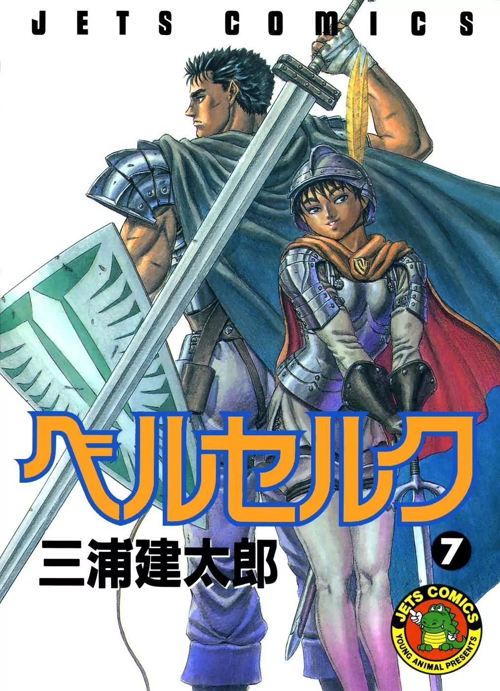 Berserk Chapter 17 page 1 - Chapter 17: Casca (3)