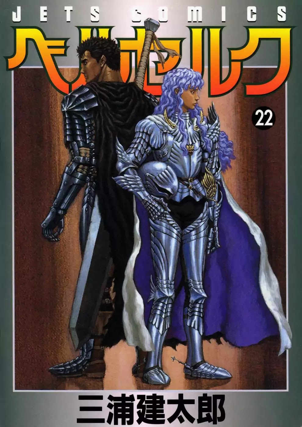 Berserk manga, chapter 177, page 1 of 23