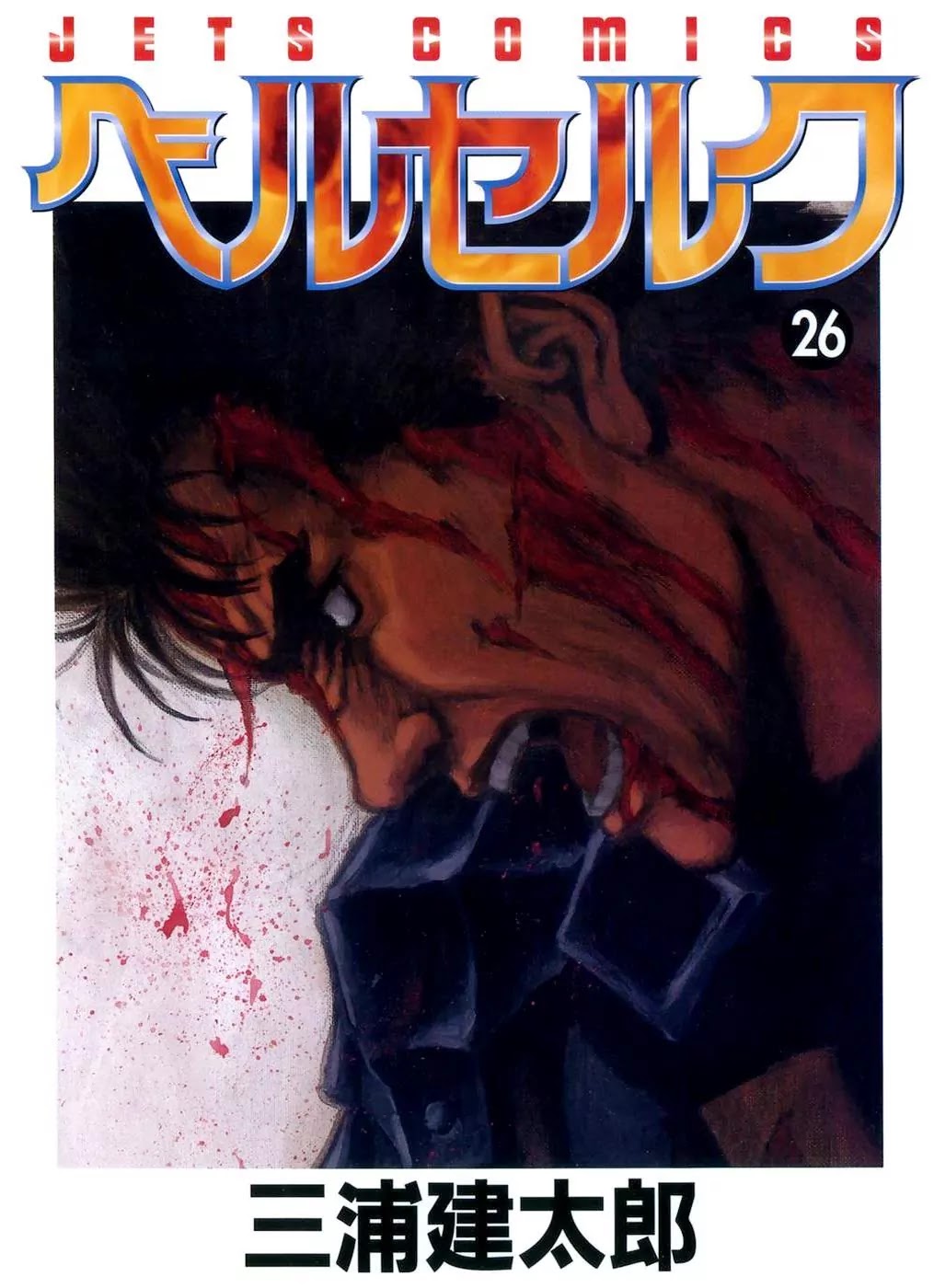Berserk manga, chapter 217, page 1 of 21