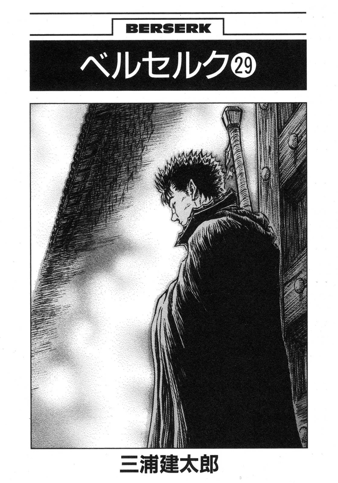 Berserk Chapter 247 page 4 - Chapter 247: Bloodshed