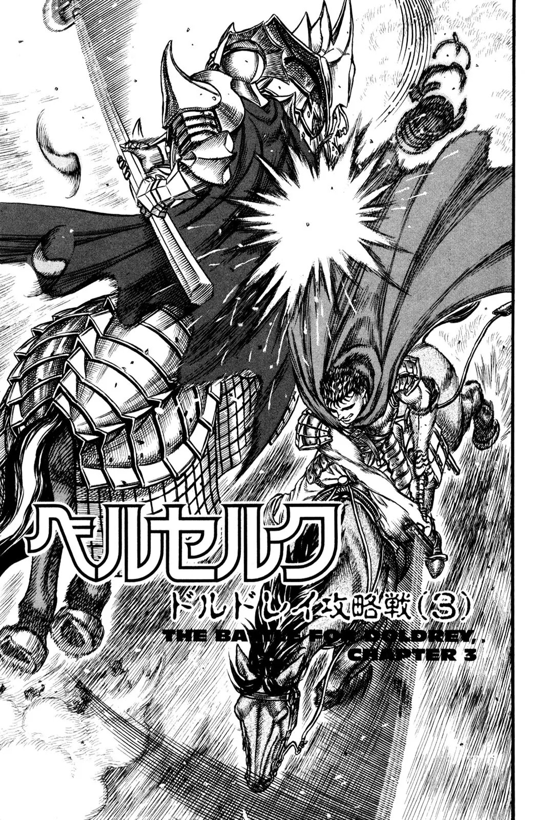Berserk manga, chapter 25, page 1 of 20