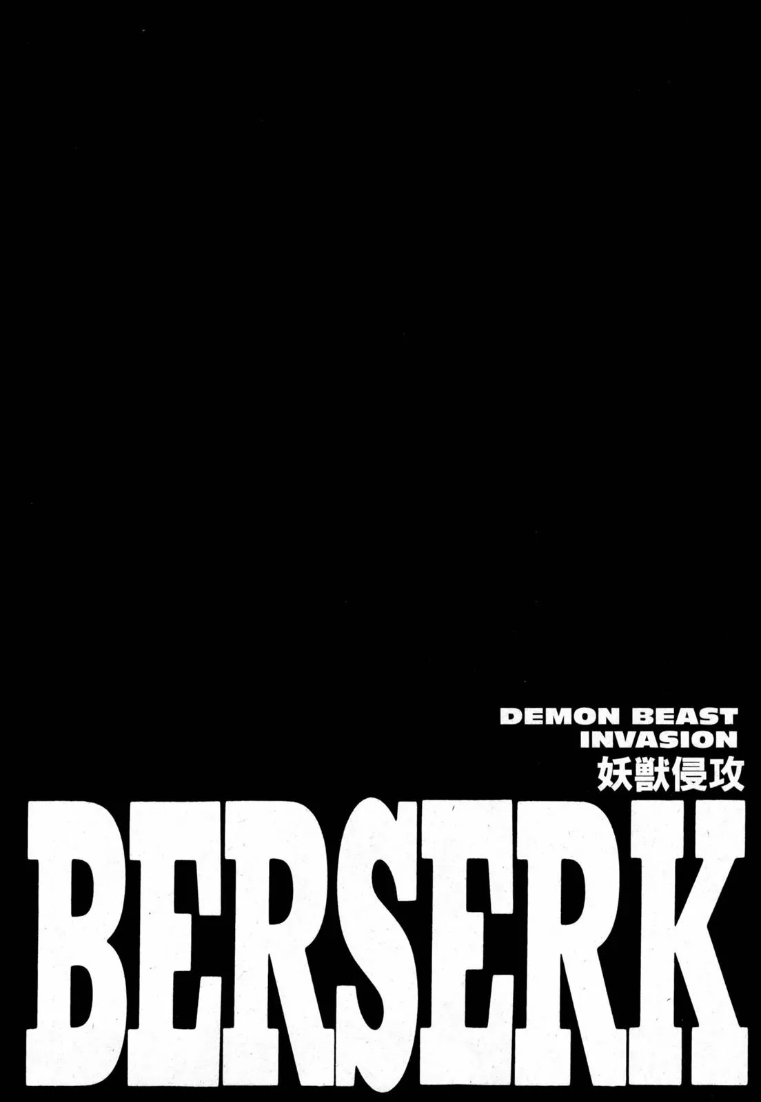 Berserk manga, chapter 263, page 1 of 19