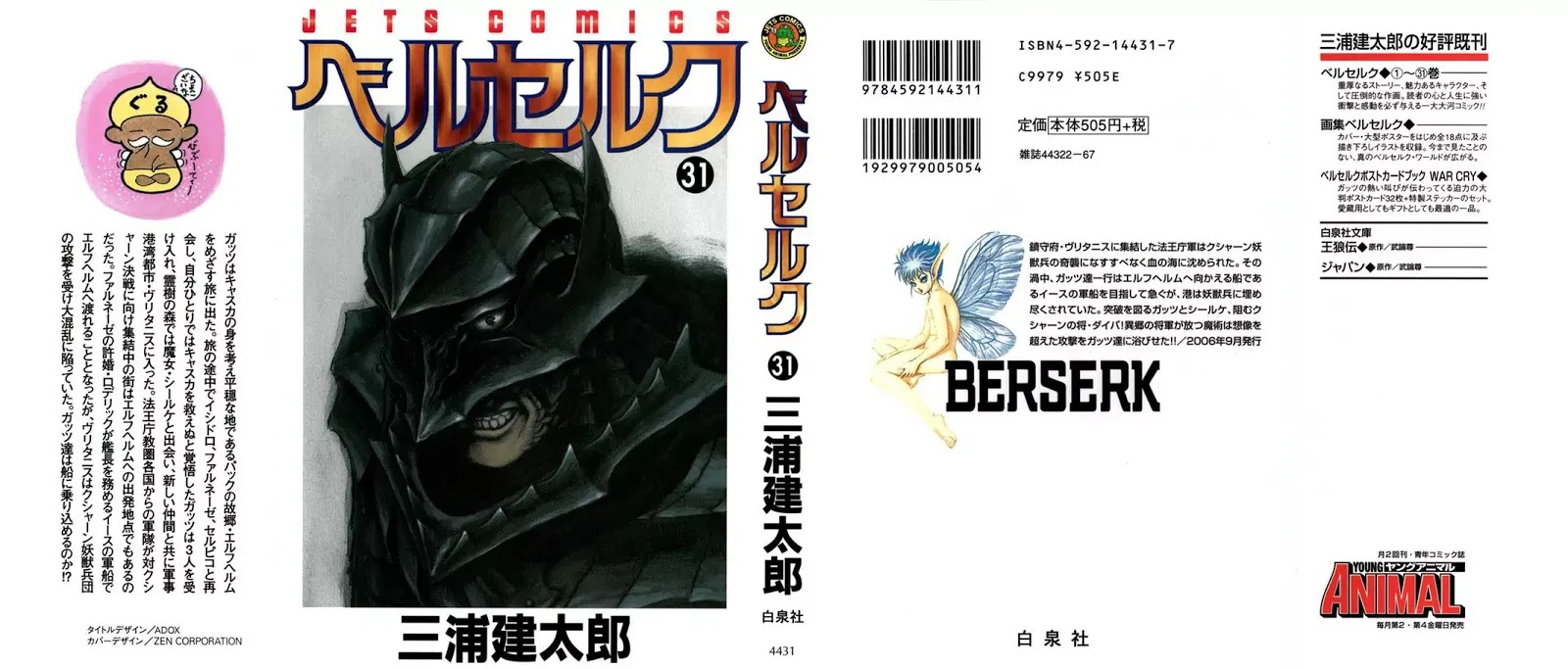 Berserk Chapter 267 page 1 - Chapter 267: Broiling Bay