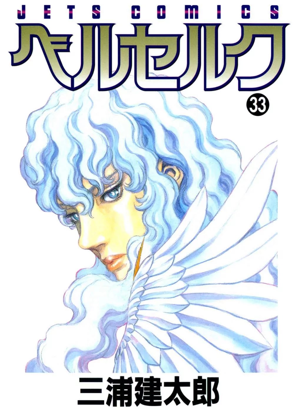 Berserk manga, chapter 287, page 1 of 27