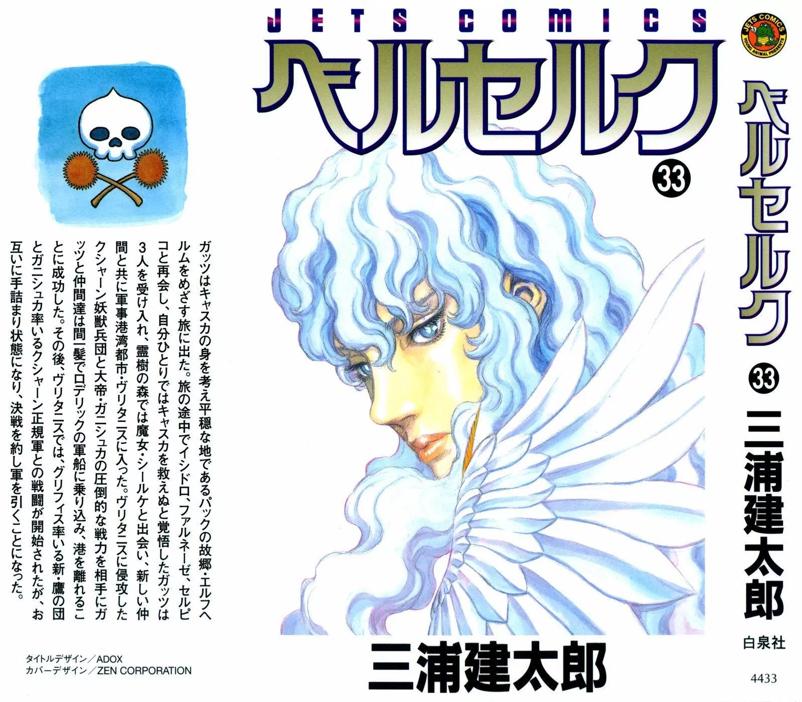 Berserk manga, chapter 287, page 2 of 27