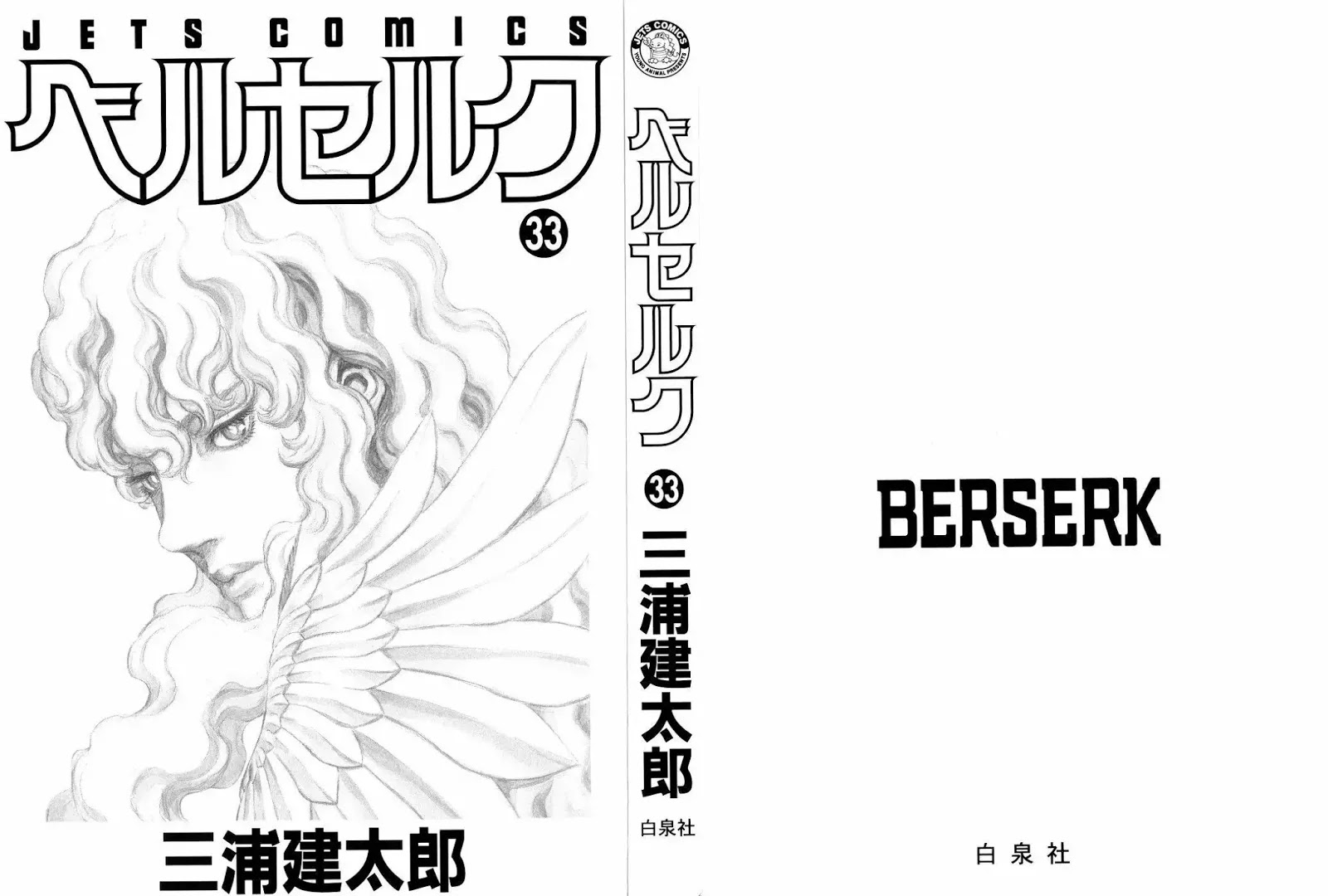Berserk manga, chapter 287, page 3 of 27