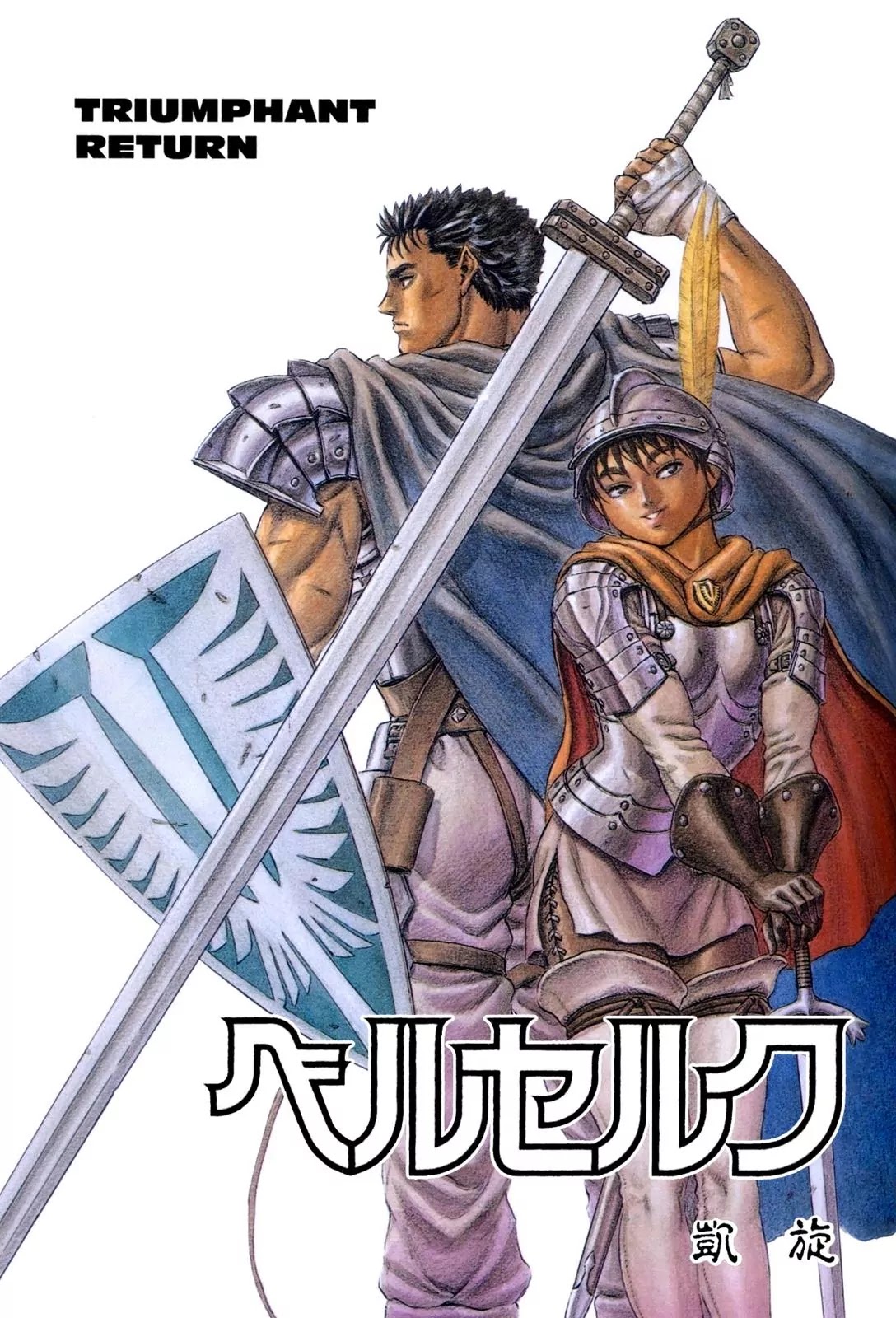 Berserk Chapter 29 page 1 - Chapter 29: Triumphant Return