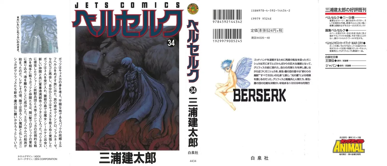 Berserk manga, chapter 297, page 1 of 26