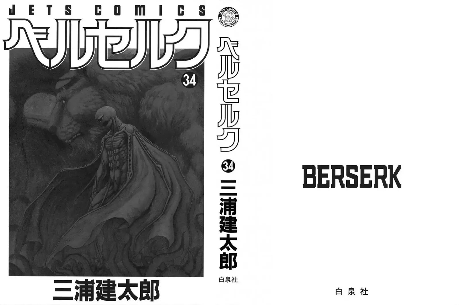 Berserk manga, chapter 297, page 2 of 26