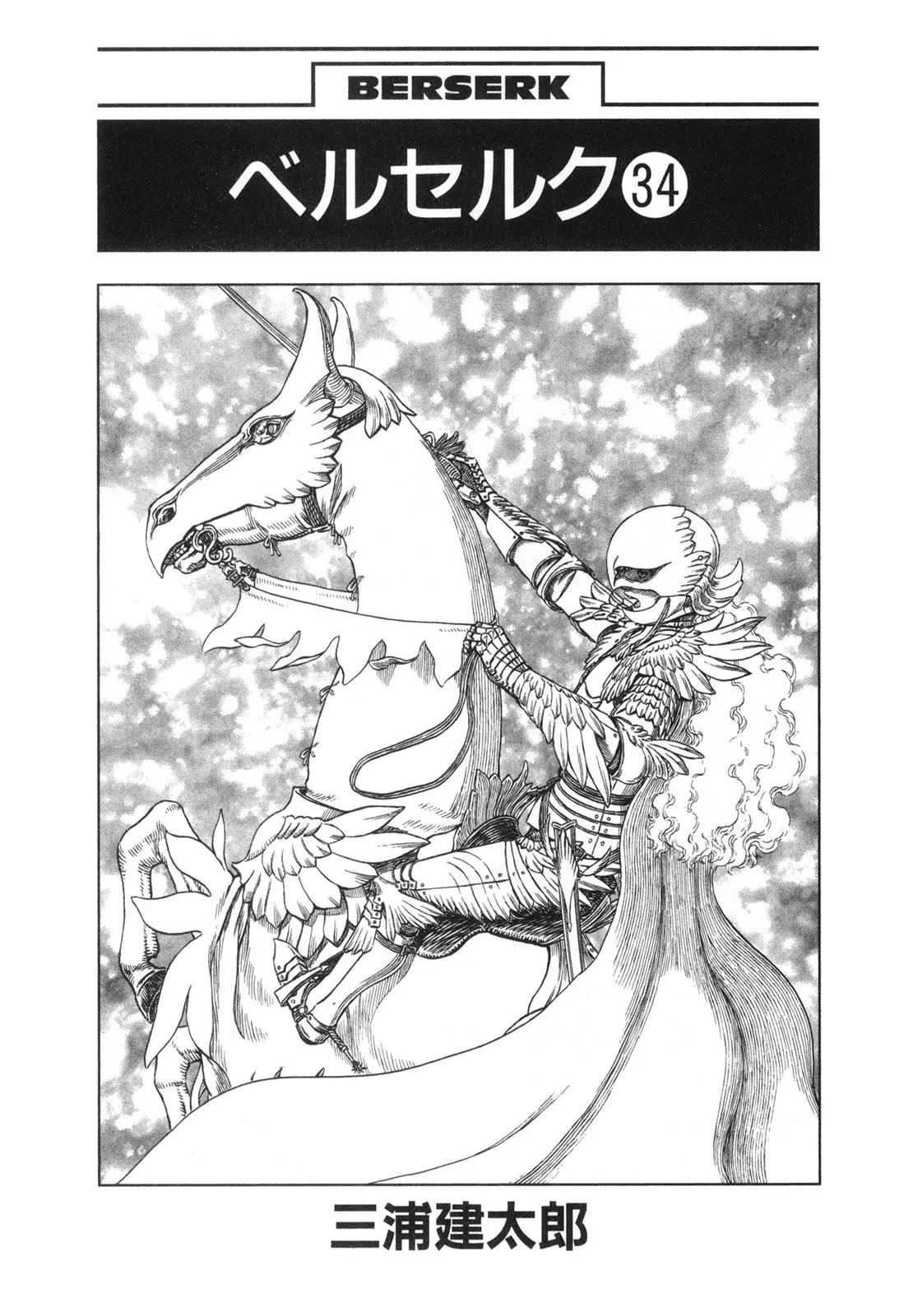 Berserk manga, chapter 297, page 6 of 26