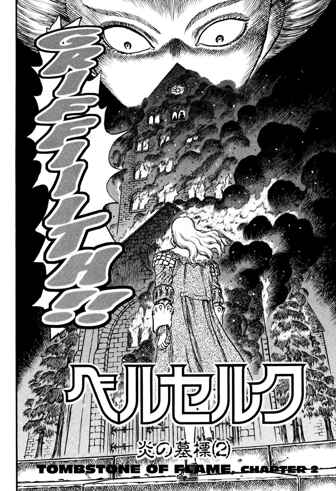 Berserk manga, chapter 32, page 2 of 22