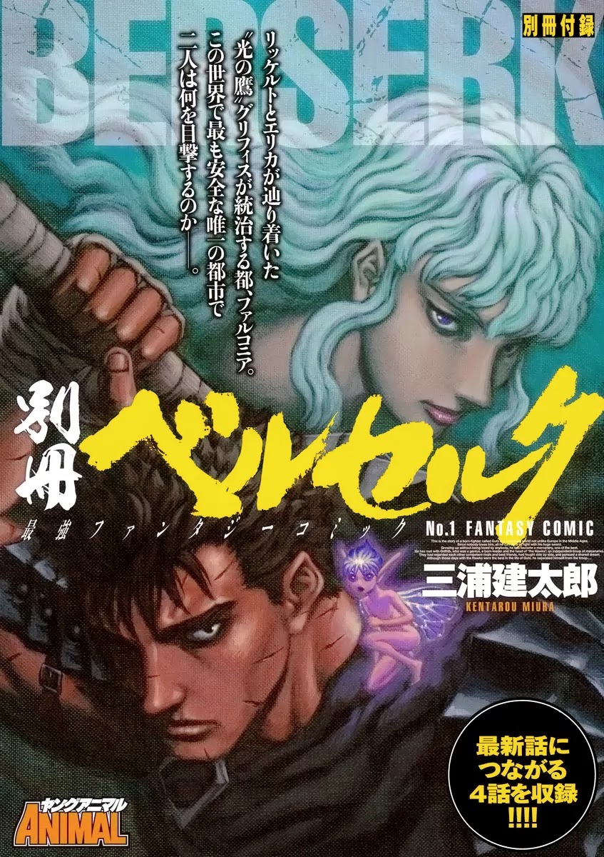 Berserk manga, chapter 338, page 1 of 22