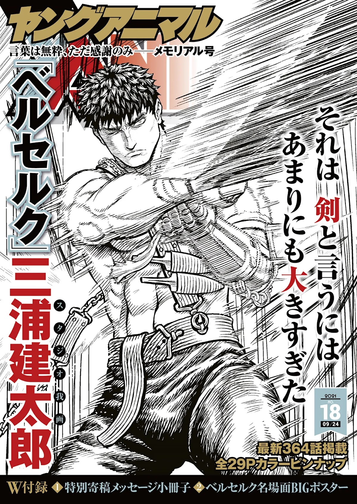 Berserk manga, chapter 364, page 1 of 28