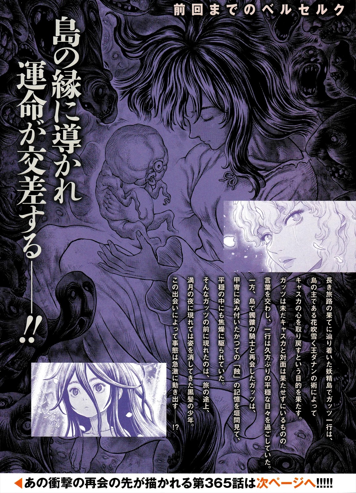 Berserk Chapter 365 page 2 - Chapter 365