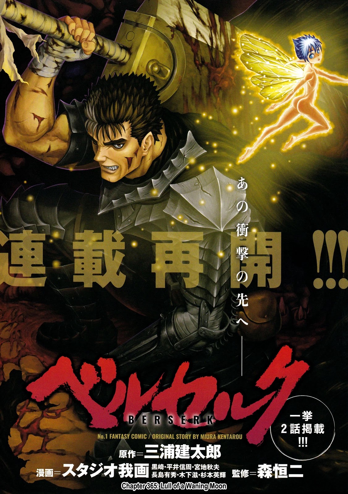 Berserk Chapter 365 page 4 - Chapter 365