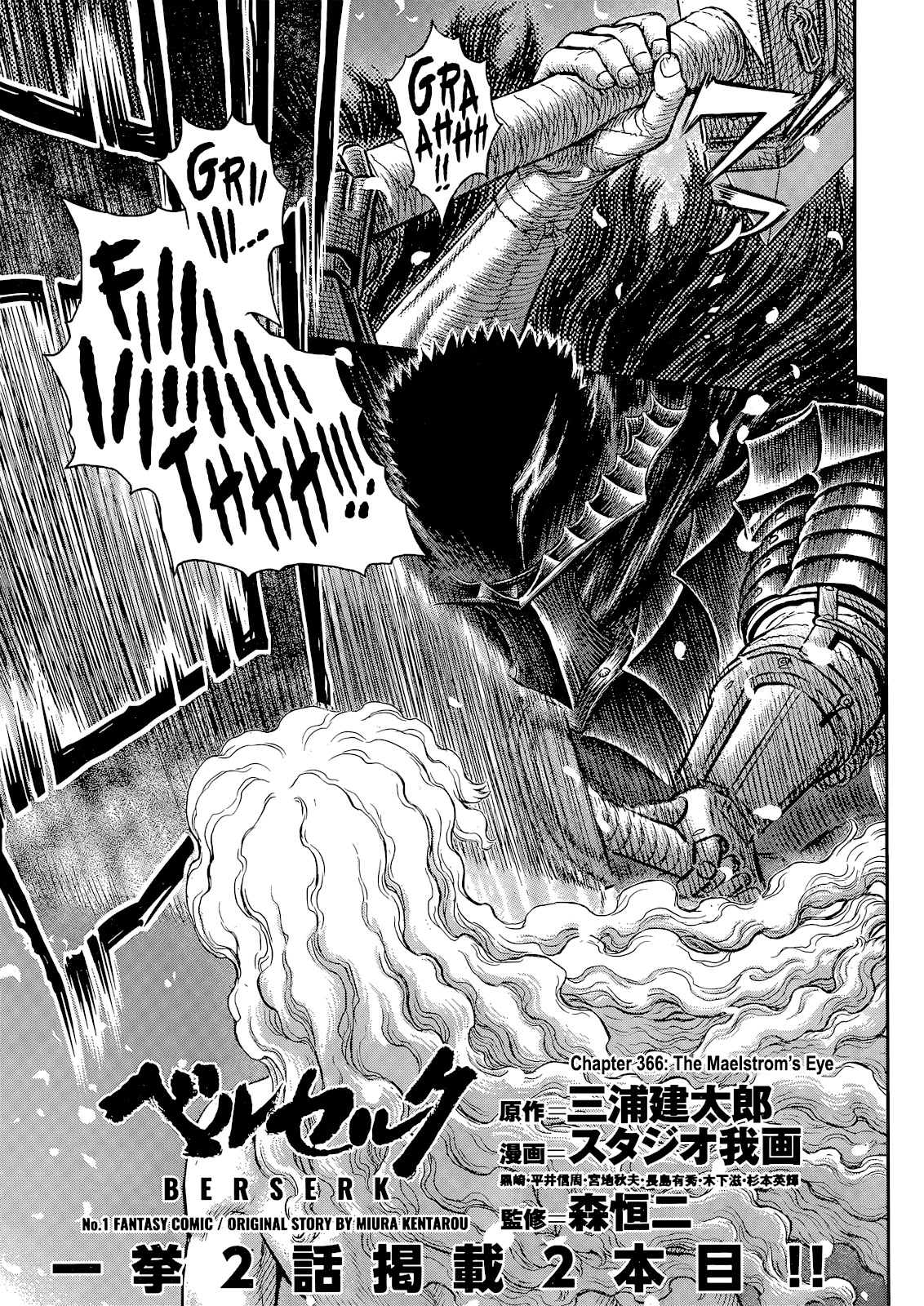 Berserk manga, chapter 366, page 1 of 14