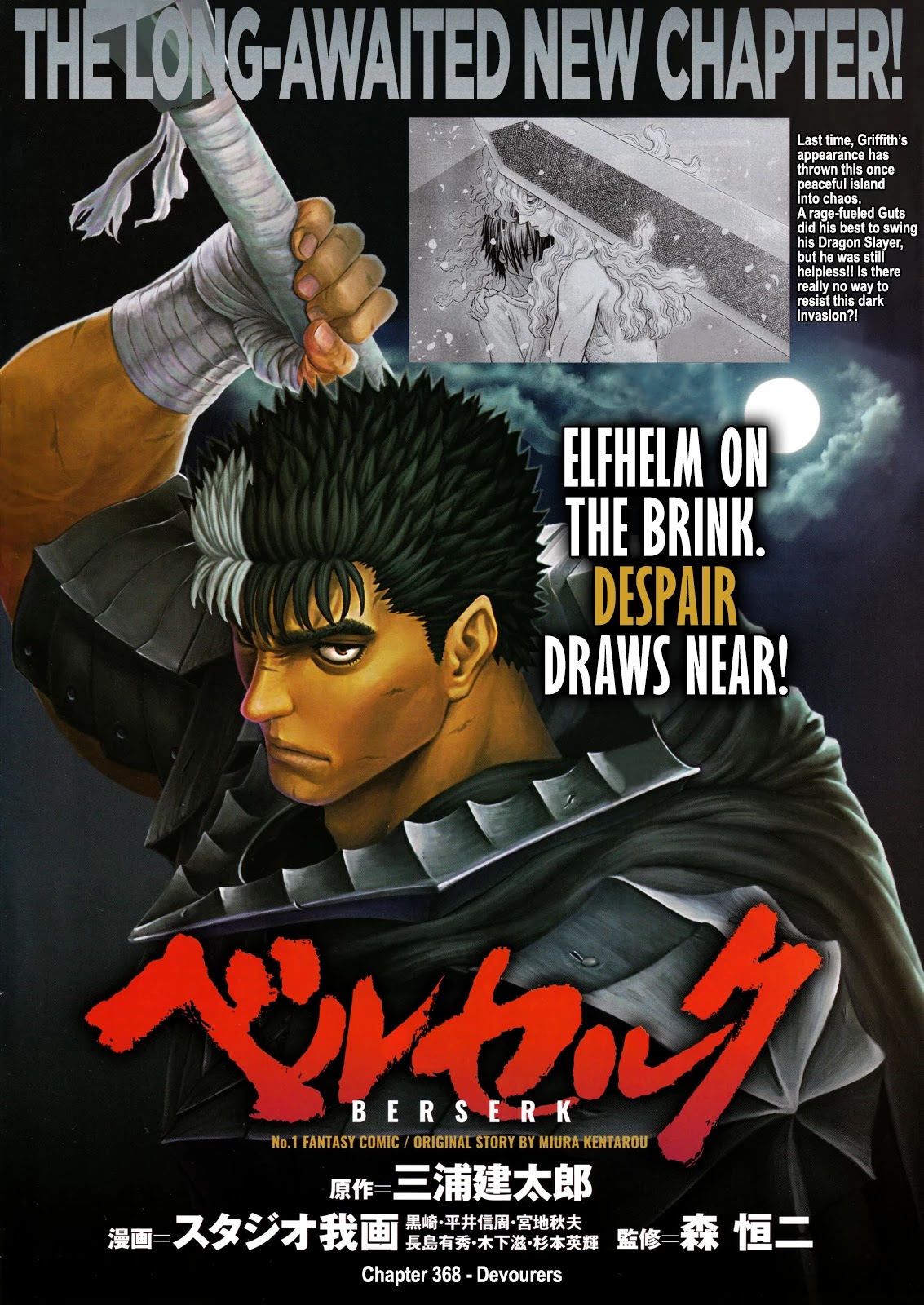 Berserk manga, chapter 368, page 1 of 20