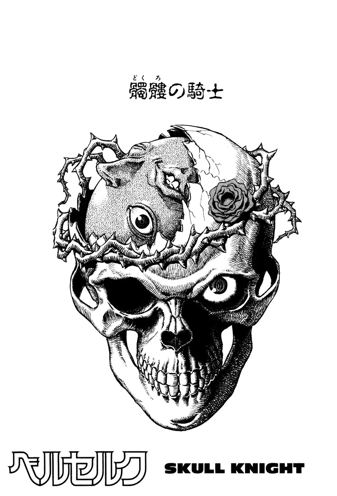 Berserk Chapter 37 page 5 - Chapter 37: Skull Knight