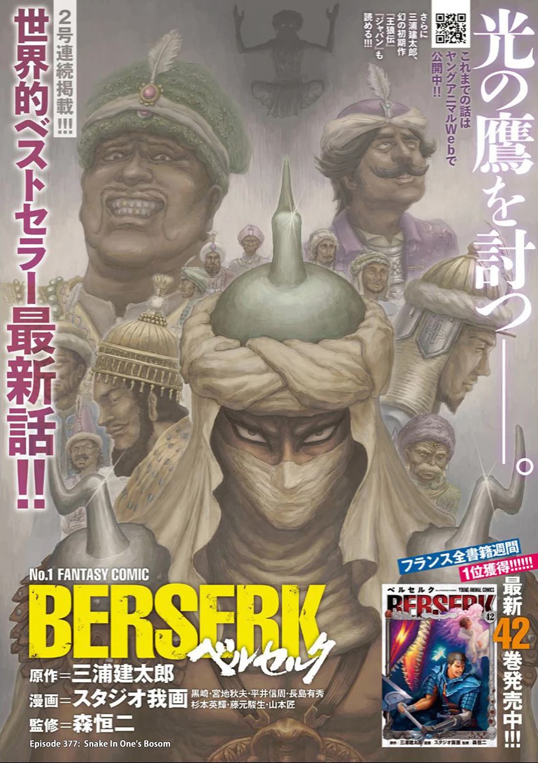 Berserk manga, chapter 377, page 1 of 26