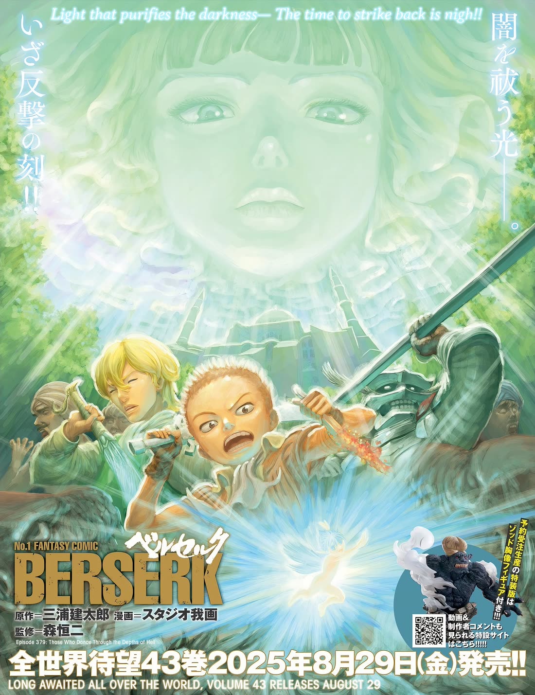 Berserk manga, chapter 379, page 1 of 23