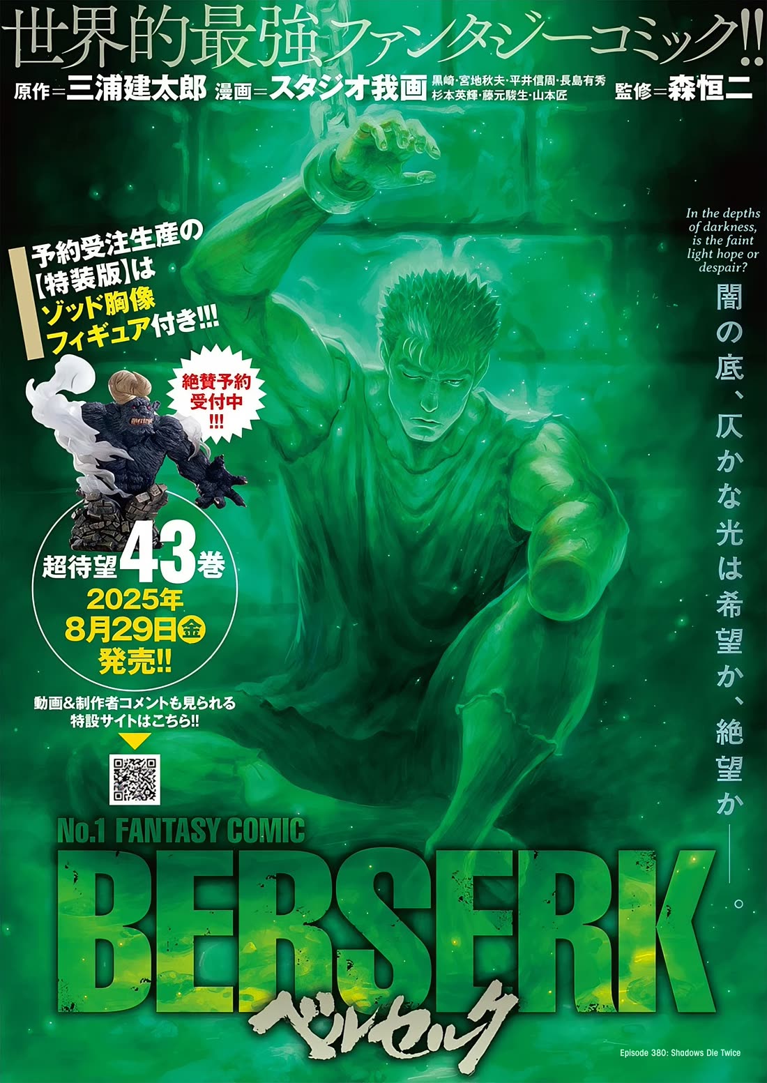 Berserk manga, chapter 380, page 1 of 21