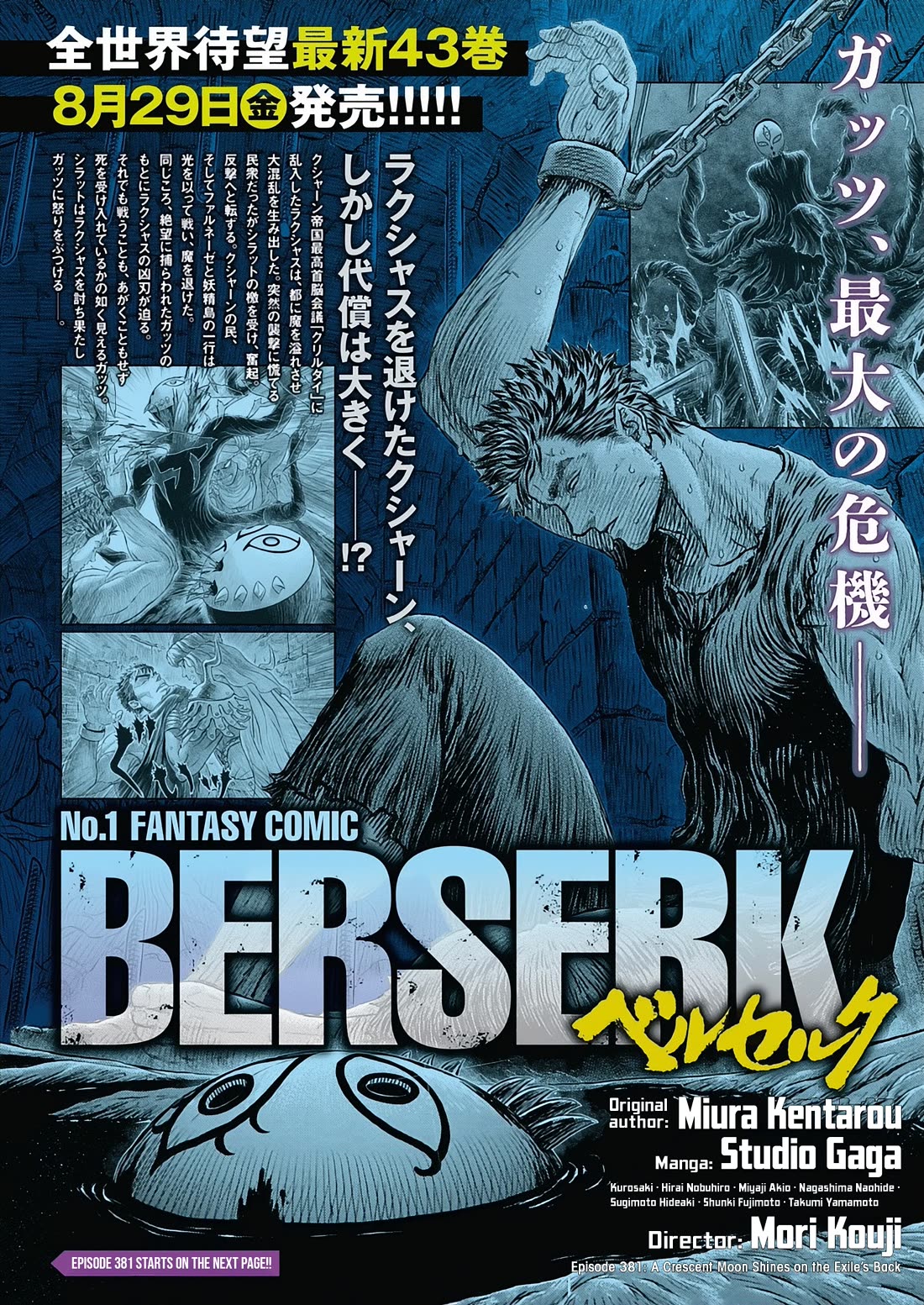 Berserk Chapter 381 page 1 - Chapter 381: A Crescent Moon Shines on the Exile's Back