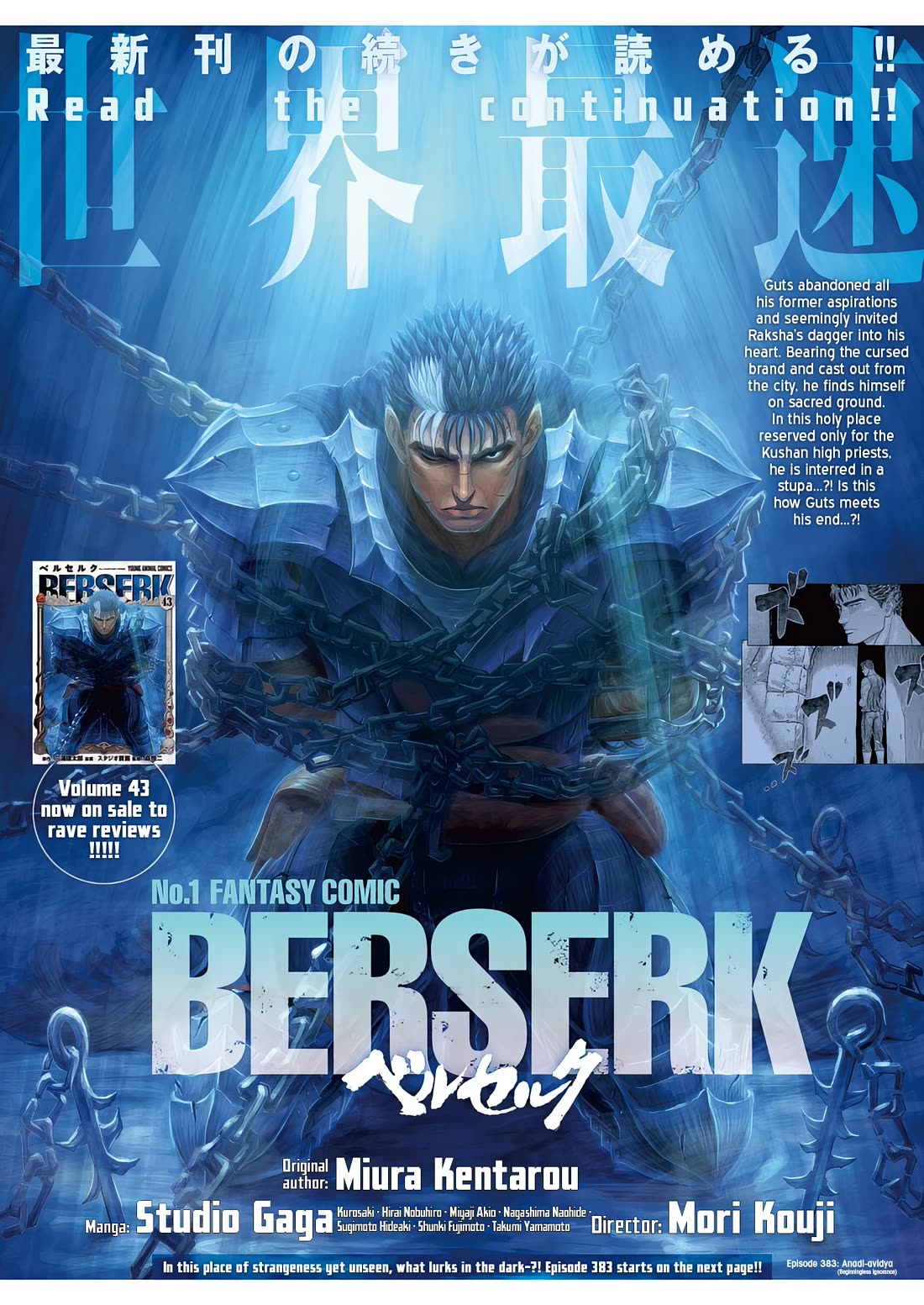 Berserk manga, chapter 383, page 1 of 24