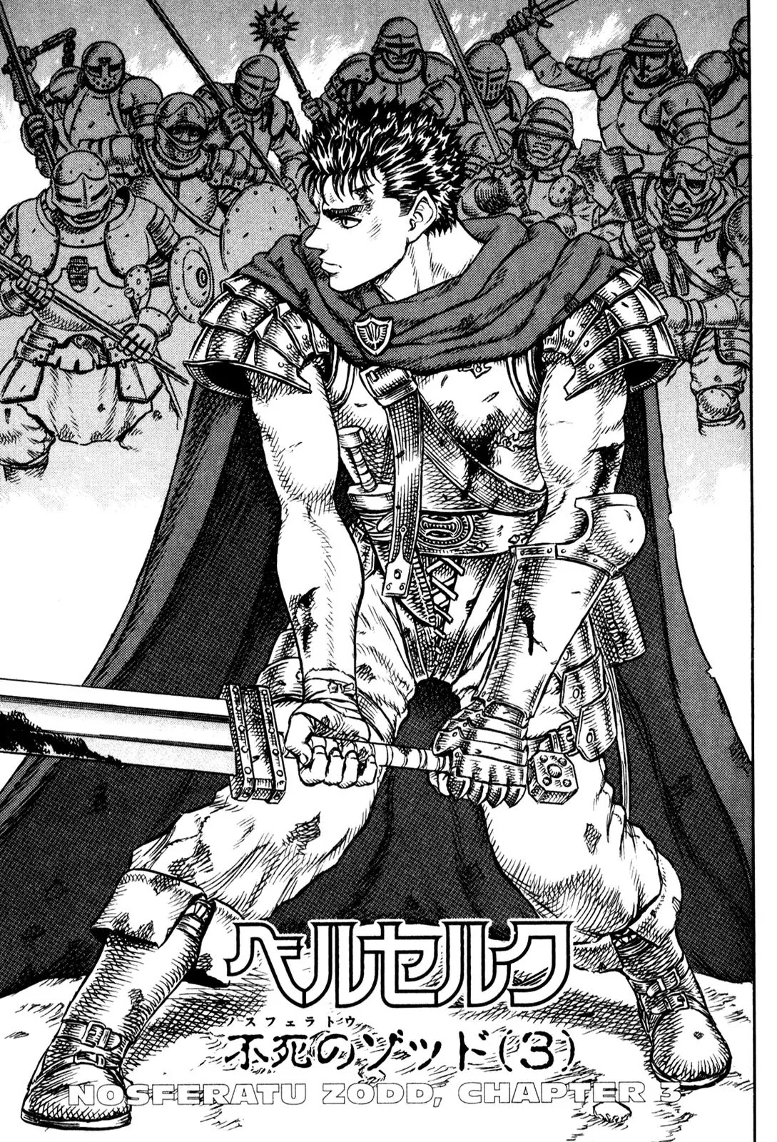 Berserk manga, chapter 4, page 1 of 20