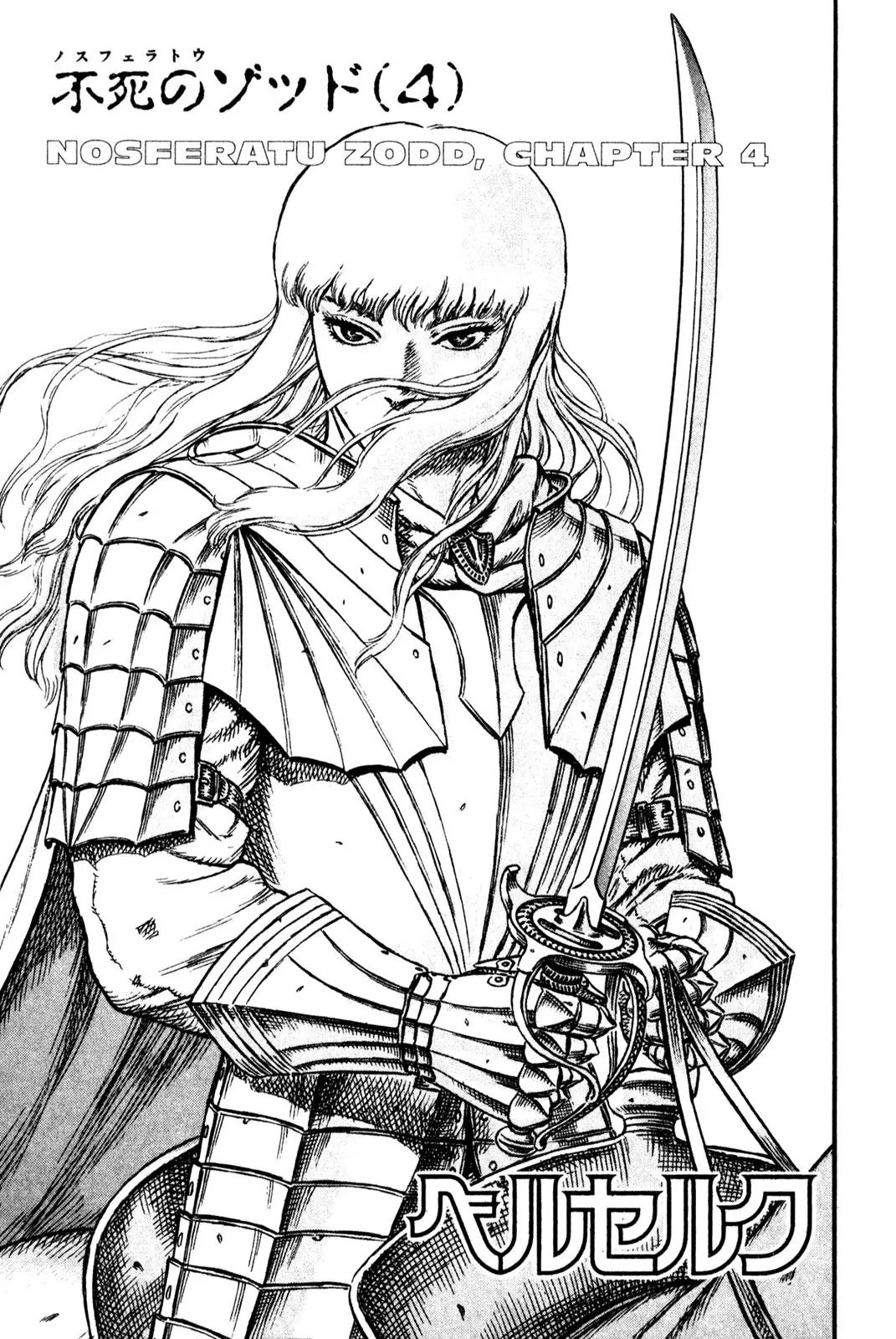 Berserk Chapter 5 page 1 - Chapter 5: Nosferatu Zodd (4)