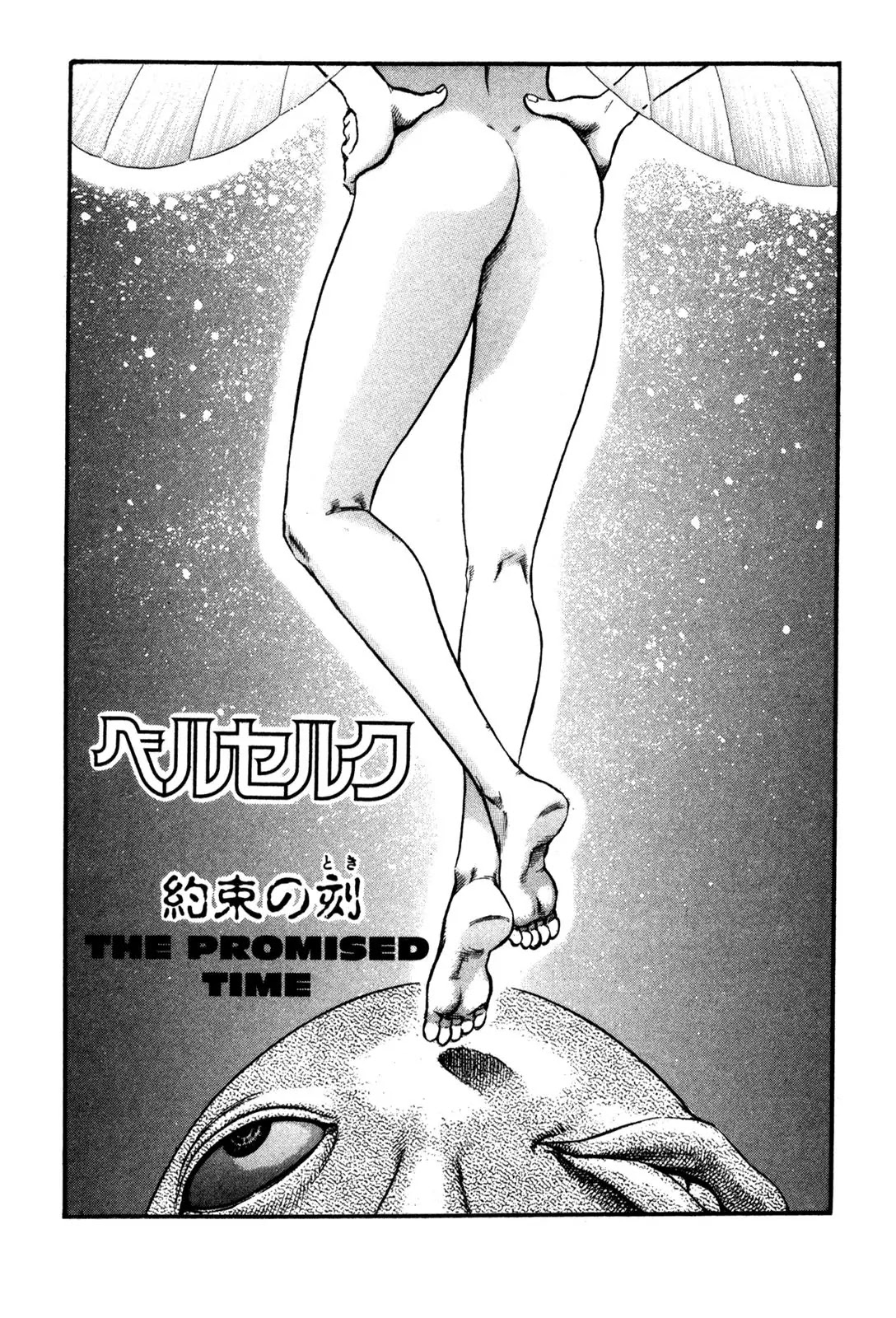 Berserk Chapter 74 page 1 - Chapter 74: The Promised Time