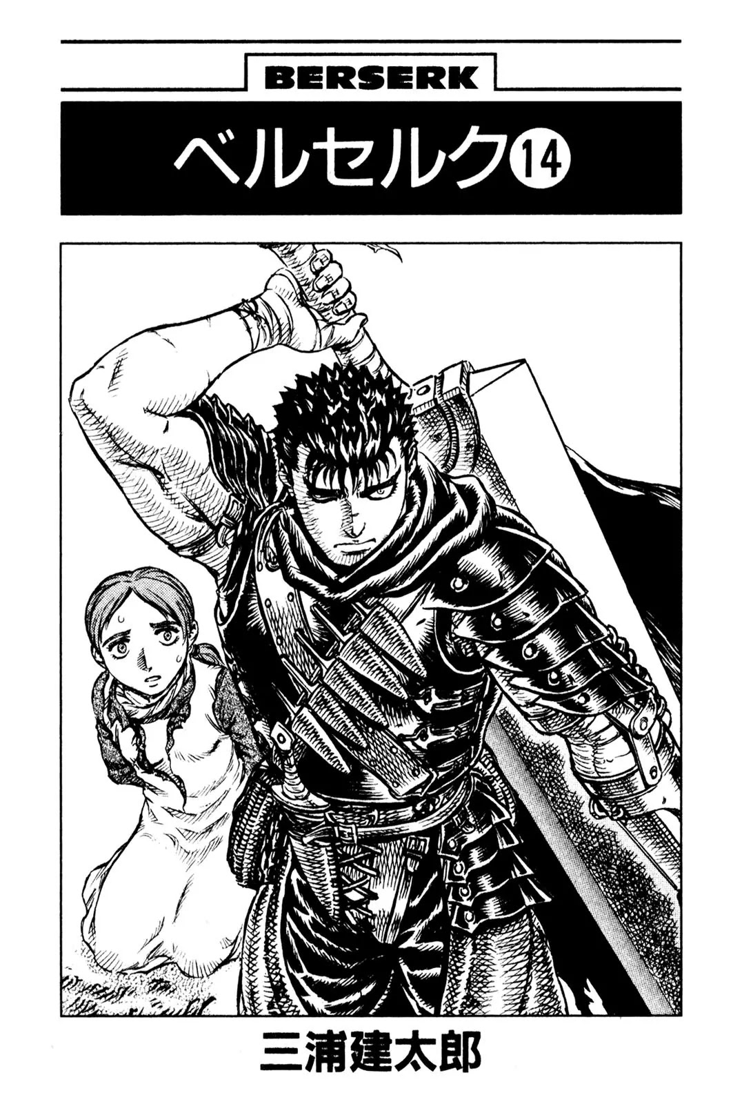 Berserk Chapter 92 page 3 - Chapter 92: Demon Infant
