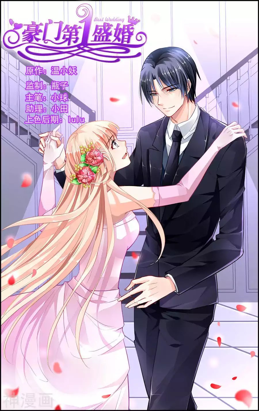 Best Wedding Chapter 61 page 1 - Chapter 61