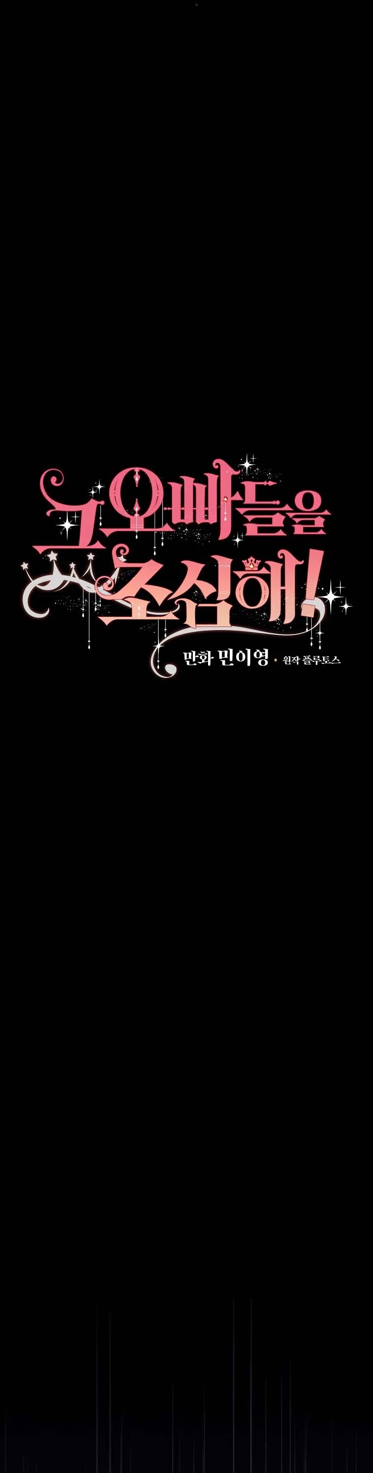 Beware of the Brothers! Chapter 95 page 13 - Chapter 95: End of Main Story