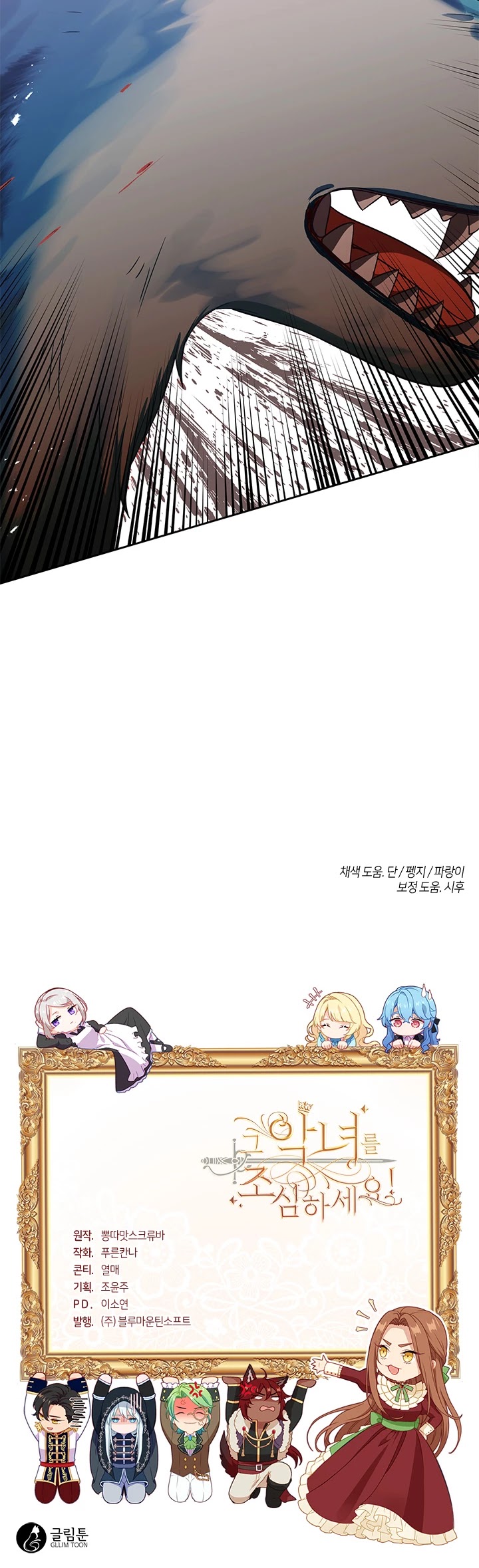 Beware of the Villainess! Chapter 95 page 40 - Chapter 95: Special episode 3