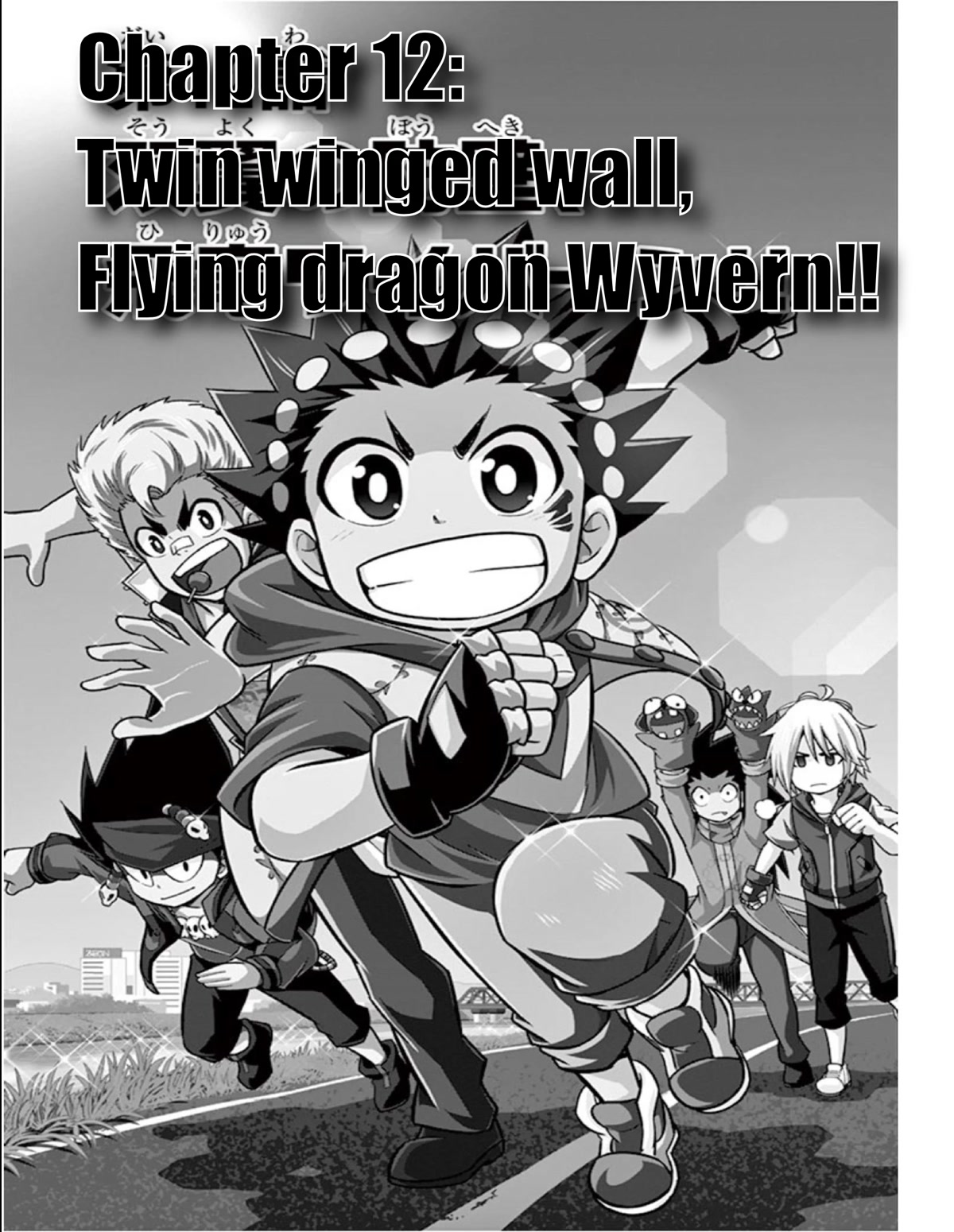 Beyblade Burst Chapter 12 page 1 - Chapter 12: Twin-Winged wall, Flying Dragon Wyvern!!
