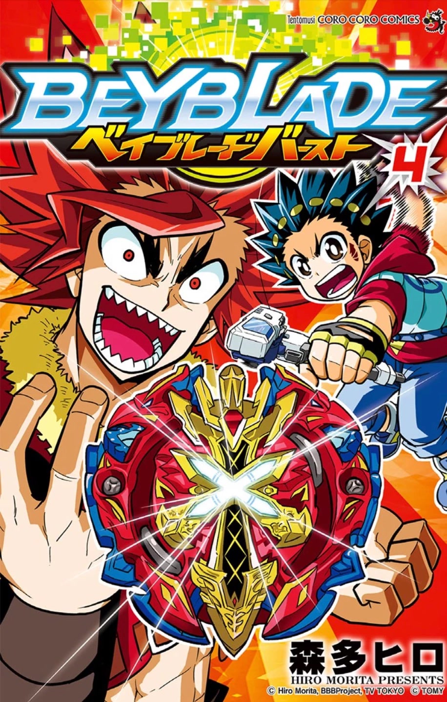 Beyblade Burst Chapter 14.5 page 1 - Chapter 14.5