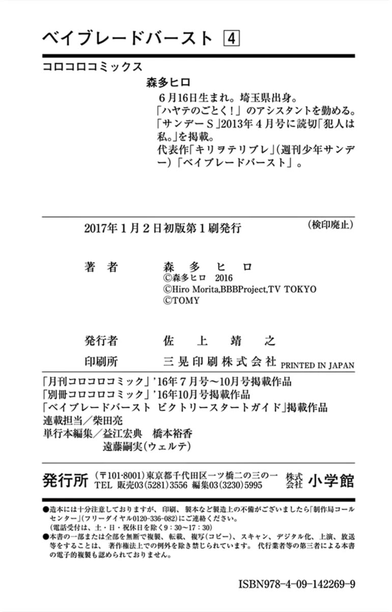 Beyblade Burst Chapter 18.4 page 28 - Chapter 18.4