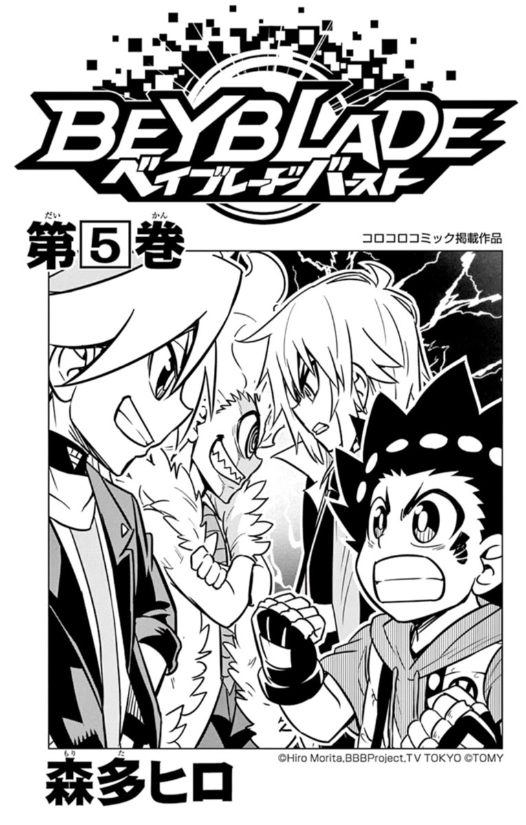 Beyblade Burst Chapter 18.5 page 2 - Chapter 18.5
