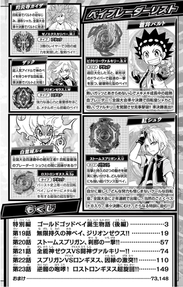 Beyblade Burst Chapter 18.5 page 3 - Chapter 18.5
