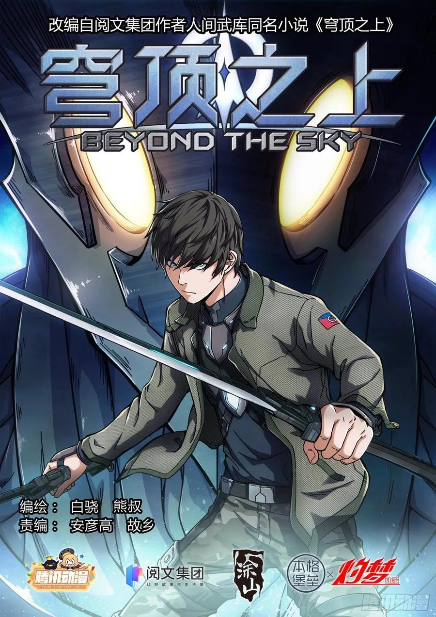 Beyond the Sky Chapter 1 page 4 - Chapter 1: Han Qingyu of Feng Longao