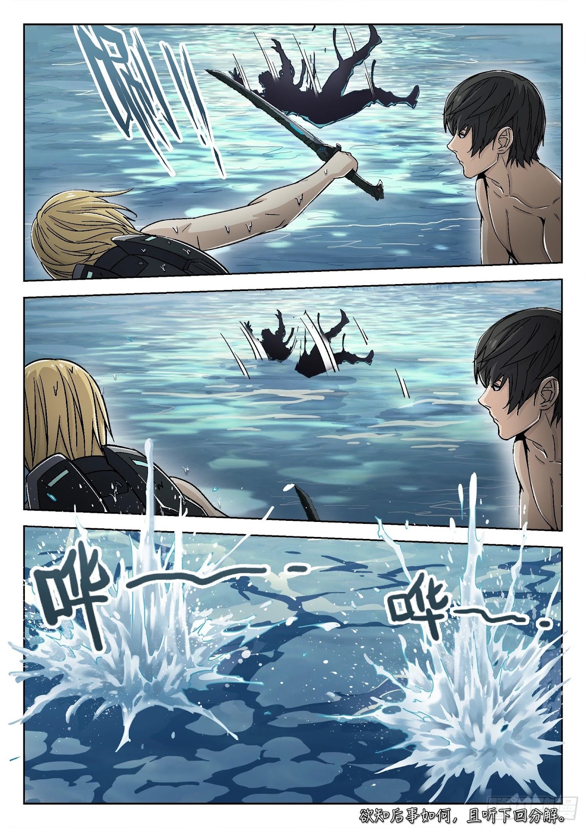 Beyond the Sky Chapter 47 page 17 - Chapter 47: Bikini