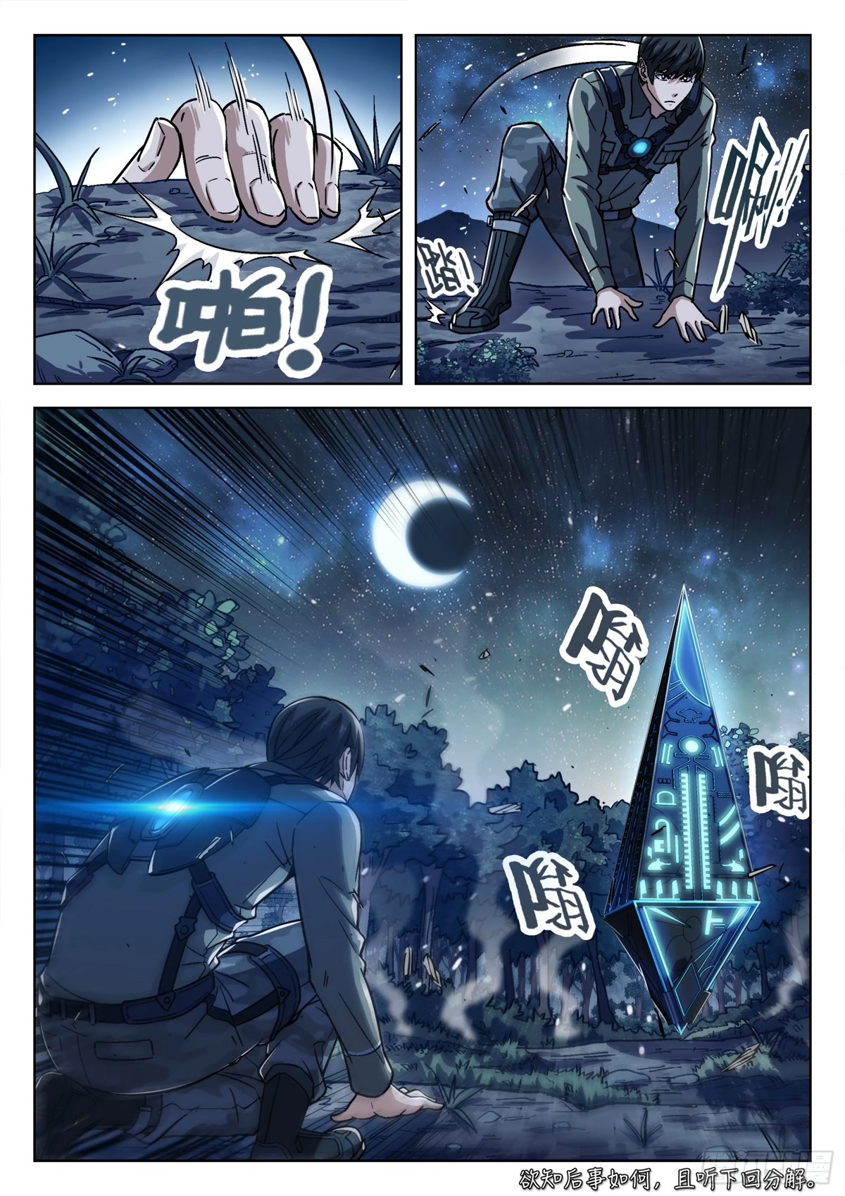 Beyond the Sky Chapter 67 page 19 - Chapter 67: Instructor Cao