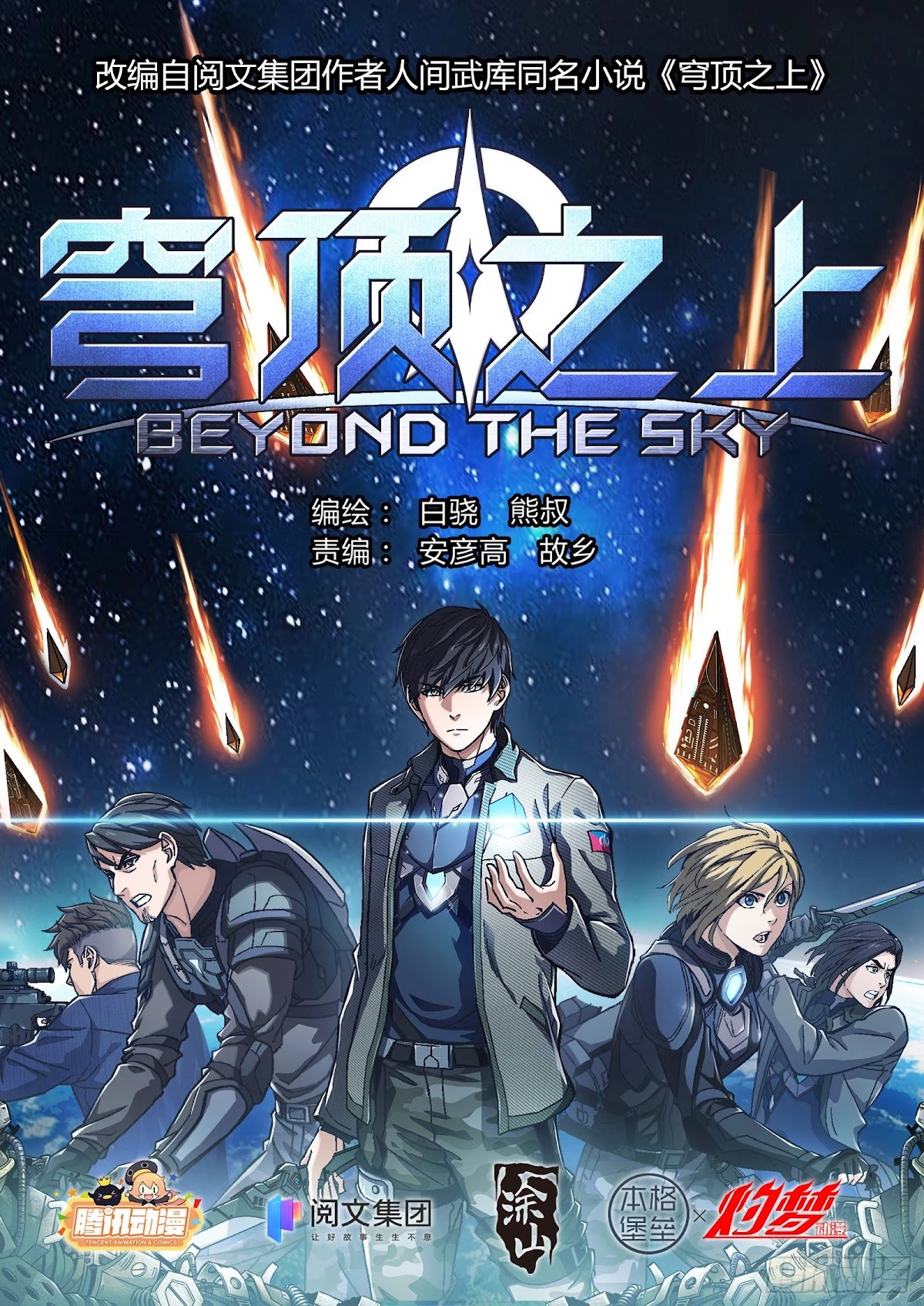 Beyond the Sky Chapter 8 page 1 - Chapter 8: Absorption