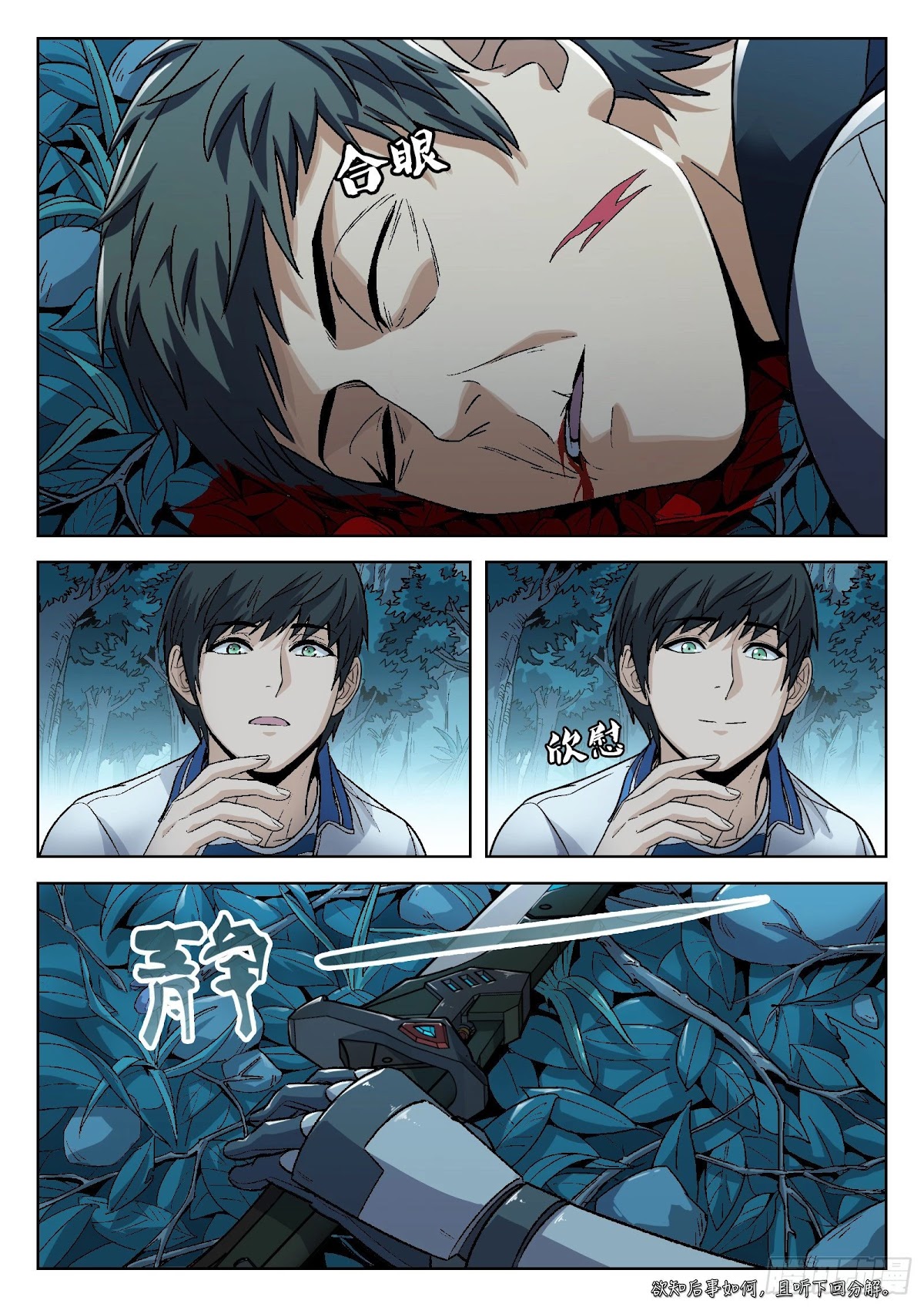 Beyond the Sky Chapter 9 page 22 - Chapter 9: Unfinished Business