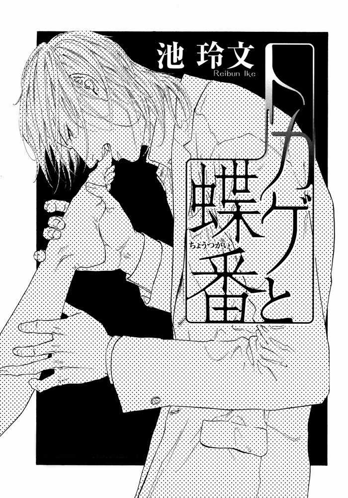 Bi no Isu Chapter 4 page 5 - Chapter 4: Tokage to Choutsugai