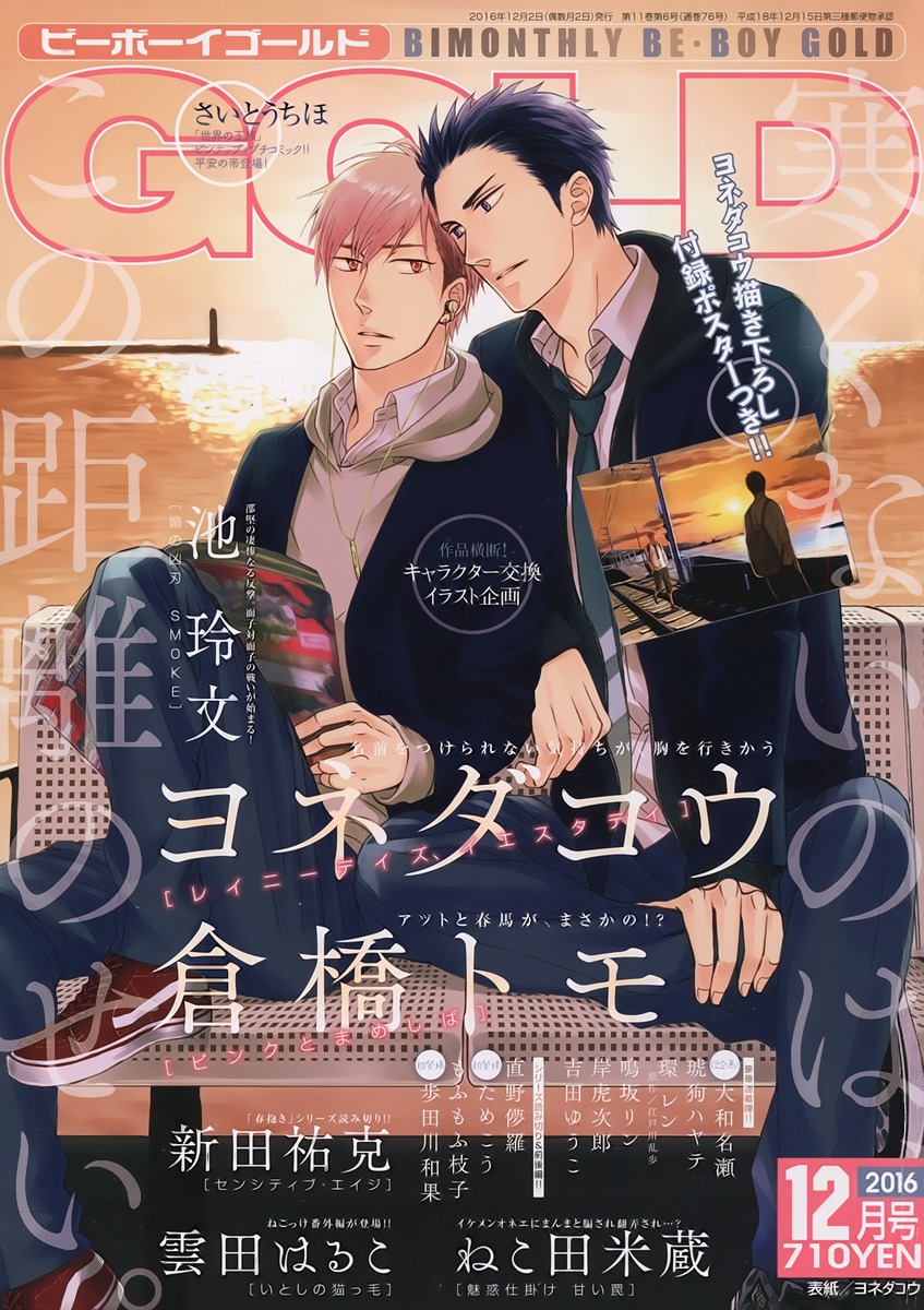 Bi no Kyoujin: Smoke Chapter 2 page 3 - Chapter 2