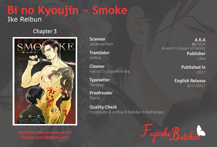 Bi no Kyoujin: Smoke Chapter 3 page 1 - Chapter 3
