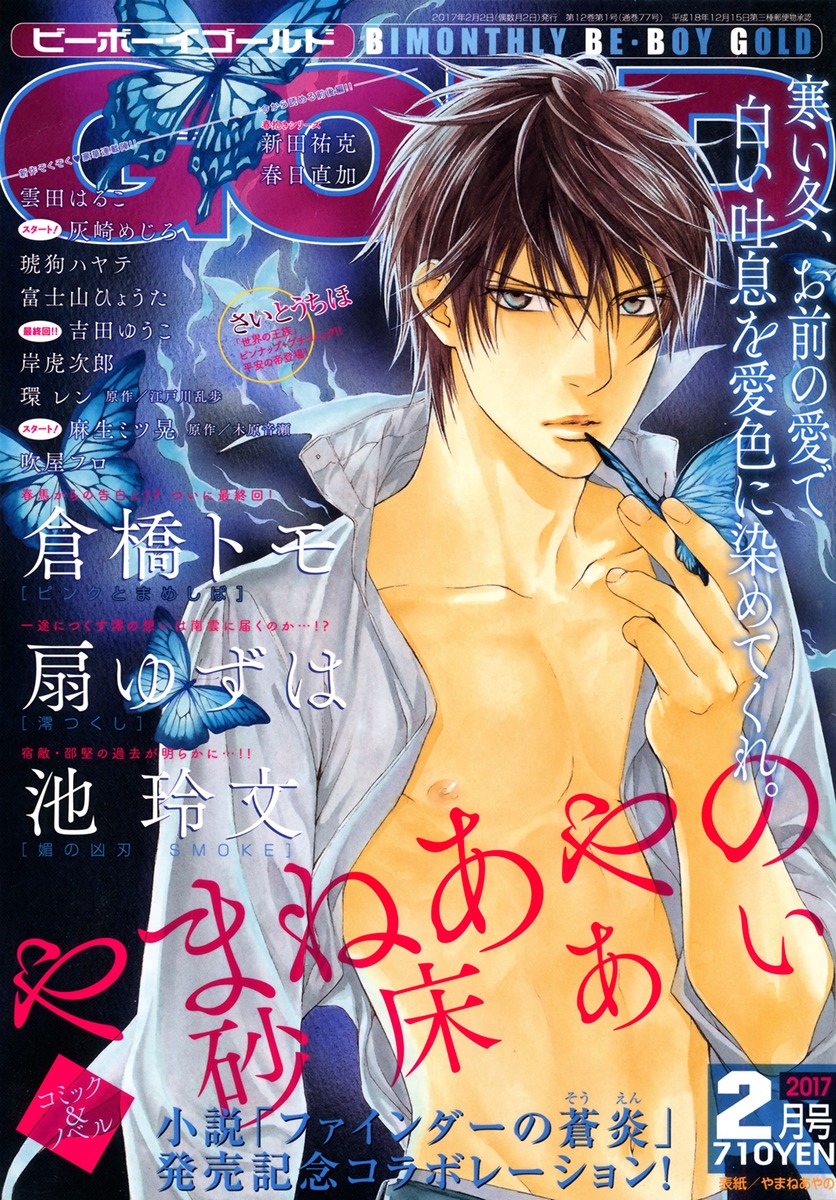 Bi no Kyoujin: Smoke Chapter 3 page 4 - Chapter 3